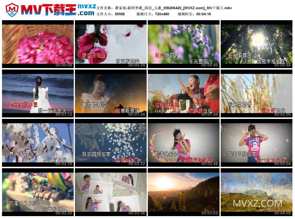 翟家瑶-新四季歌_国语_儿歌_MB206420